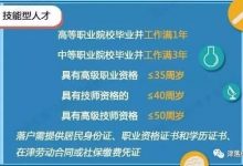 天津落户之技能型落户-天津落户-天津积分落户-津落户