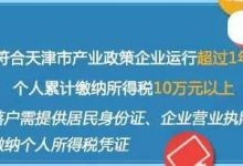 天津落户之创业型落户-天津落户-天津积分落户-津落户